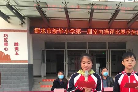 衡水市胜利小学好不好