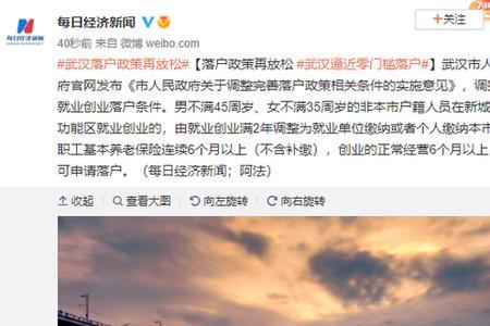 外省人在湖北落户需要哪些条件