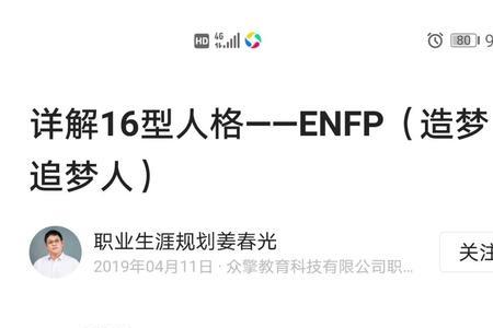 enfp-a型人格完整分析