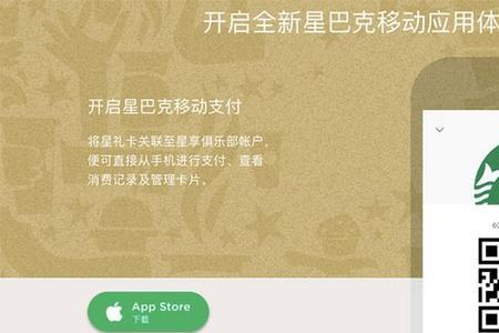 星巴克电子券怎么绑定