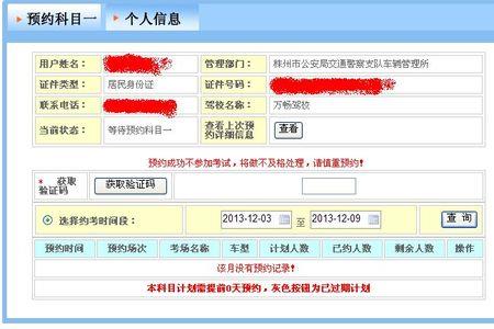 科目一预约成功缴费有效期