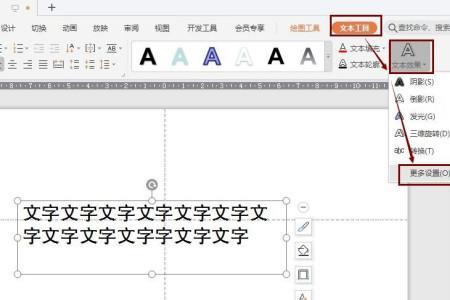 ppt文字高低起伏怎么设置