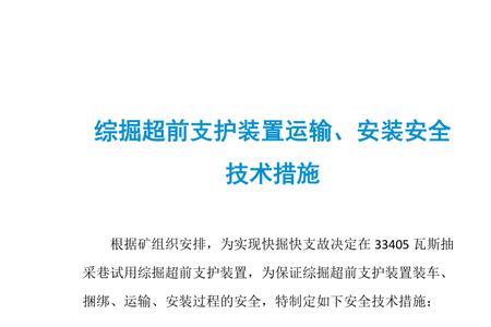 超前支护迎山角是怎么规定的