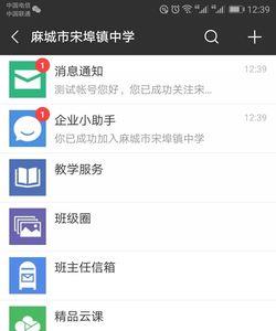 智慧中小学怎么加入行政班