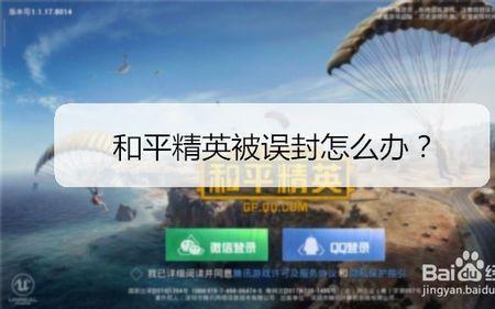 和平精英不能玩了制裁怎么办