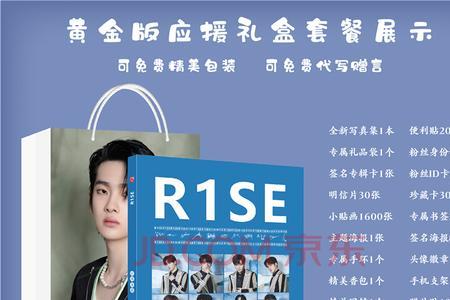 R1SE第四张专辑的名字