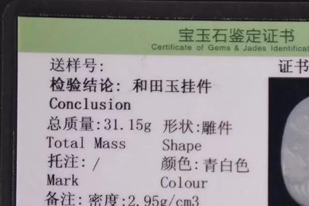 宝玉石鉴定证书查询网