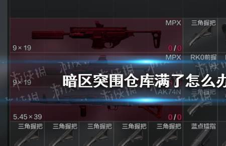 暗区突围新版本马廊仓库有啥