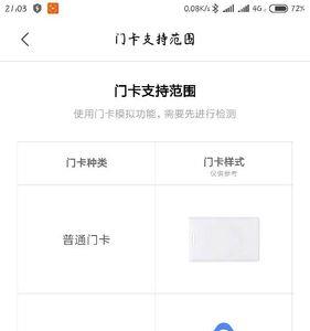 华为mate50如何添加门禁卡
