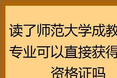 师范学校的英语专业要考教资吗