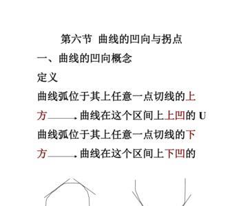 幂函数上凹和下凹是什么意思
