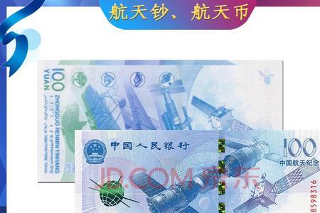 2015年航天钞100元能卖多少