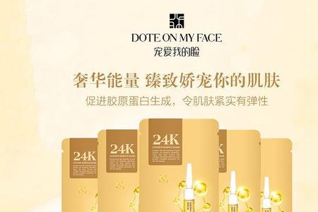 爱和纯黄金面膜敷多久