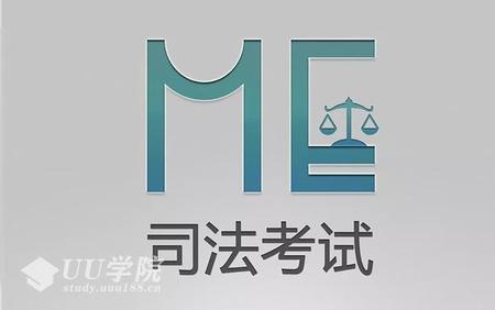 uu教育的法考培训怎么样