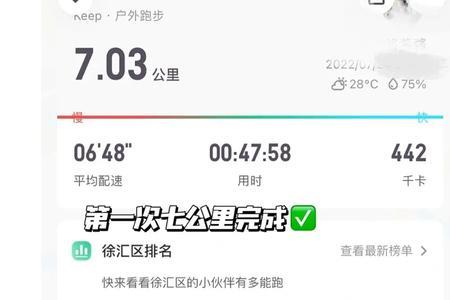 时速7公里配速是多少