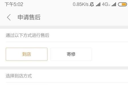 小米11无法申请售后