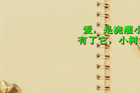 无私的爱近义词