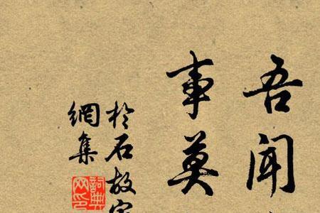 吾闻有生的闻是什么意思