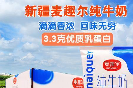 麦趣尔浓缩纯牛奶能喝吗