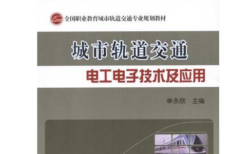 城市轨道交通工程技术 专业