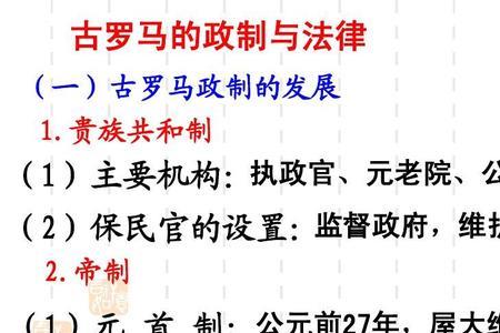 3世纪罗马用什么法律