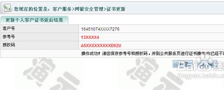 网络认证过期怎么办