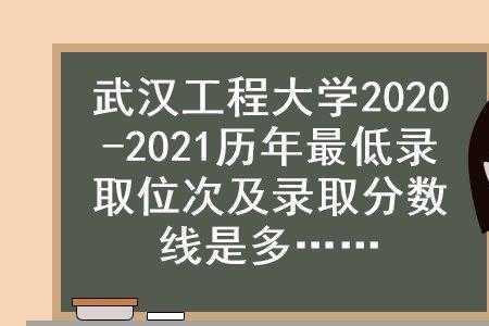 武汉轻化工大学录取分数线多少