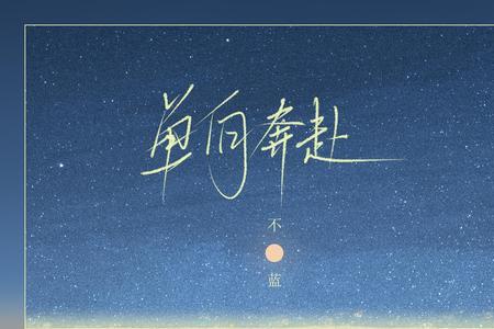 单方面的奔赴毫无意义