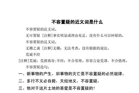 不理智的近义词