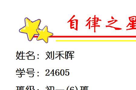 初一学生如何自律
