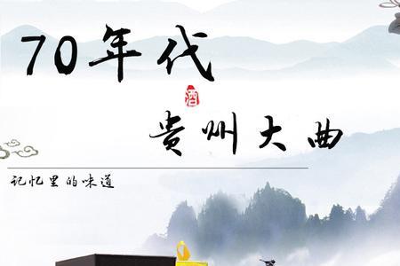 1985年贵州大曲是酱香型还是浓香型