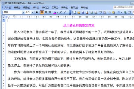 联通员工入职几个月转正