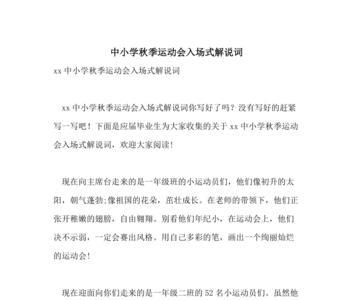 六年级六一入场解说词