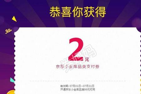 京东优惠券生效时间是怎么算的