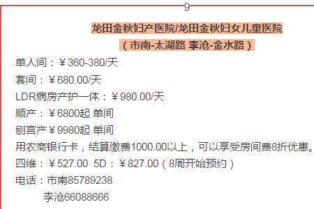 青岛贝贝仁和妇产医院关门了吗