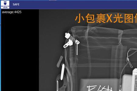 安检是什么光线