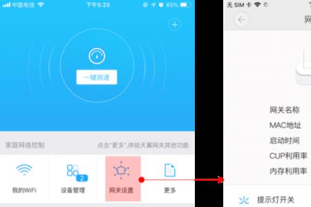 小翼管家显示路由器离线