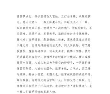 西游记第六章的主要人物