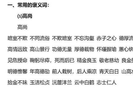 形容独特成语褒义词