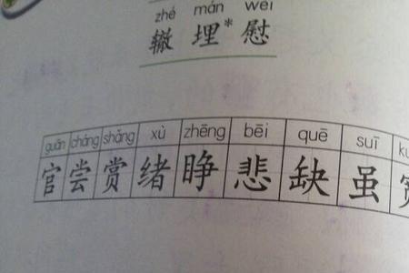 眬怎么组词
