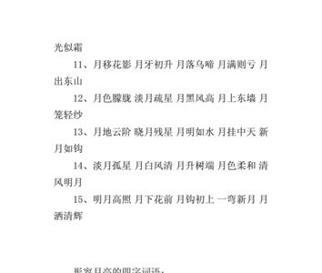 形容四月份的词语有哪些