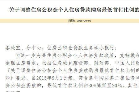 公积金提取后会影响首付比例