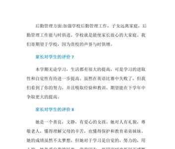 养成良好习惯家长评语