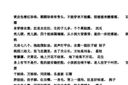 水果的三字词语