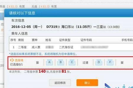 12306高铁票待审核是什么意思