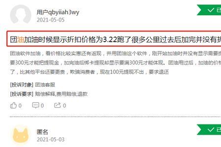 团油满300元提现真的吗