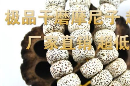 摩尼籽盘玩后的效果