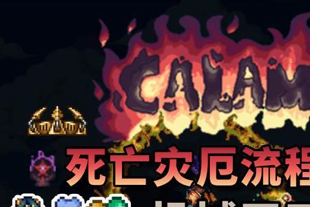 泰拉瑞亚灾厄之眼怎么合成