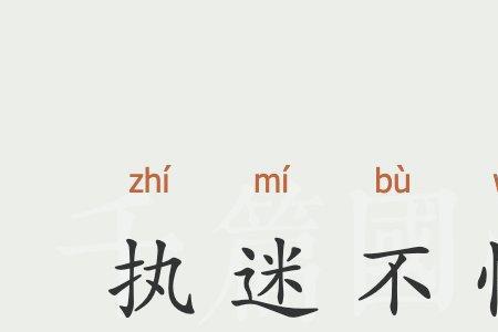 悟醒什么意思