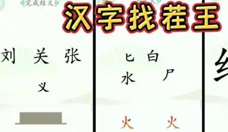 汉字找茬槑找出10个字